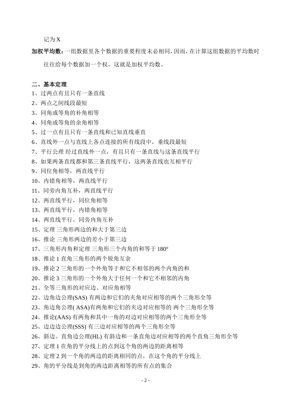 初中数学知识点总结[共9页]_第2页