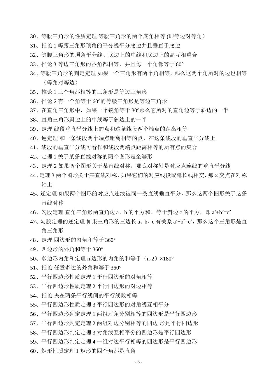 初中数学知识点总结[共9页]_第3页