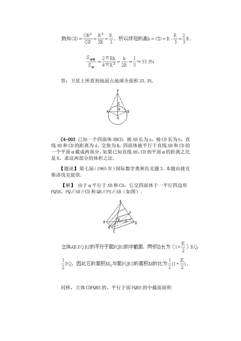 23784数学奥林匹克题解C几[共8页]_第2页