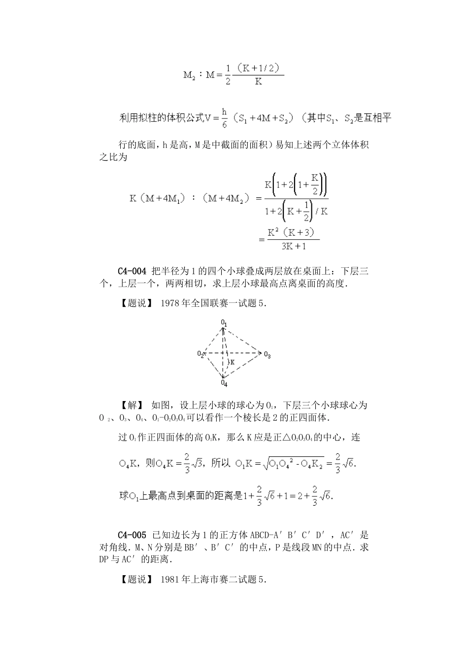 23784数学奥林匹克题解C几[共8页]_第3页