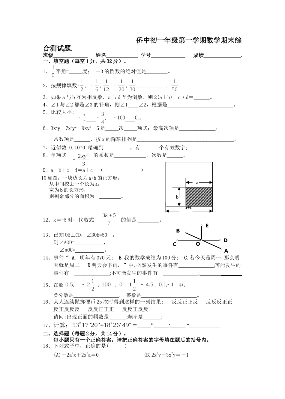 初一年级第一学期数学期末综合测试[共4页]_第1页