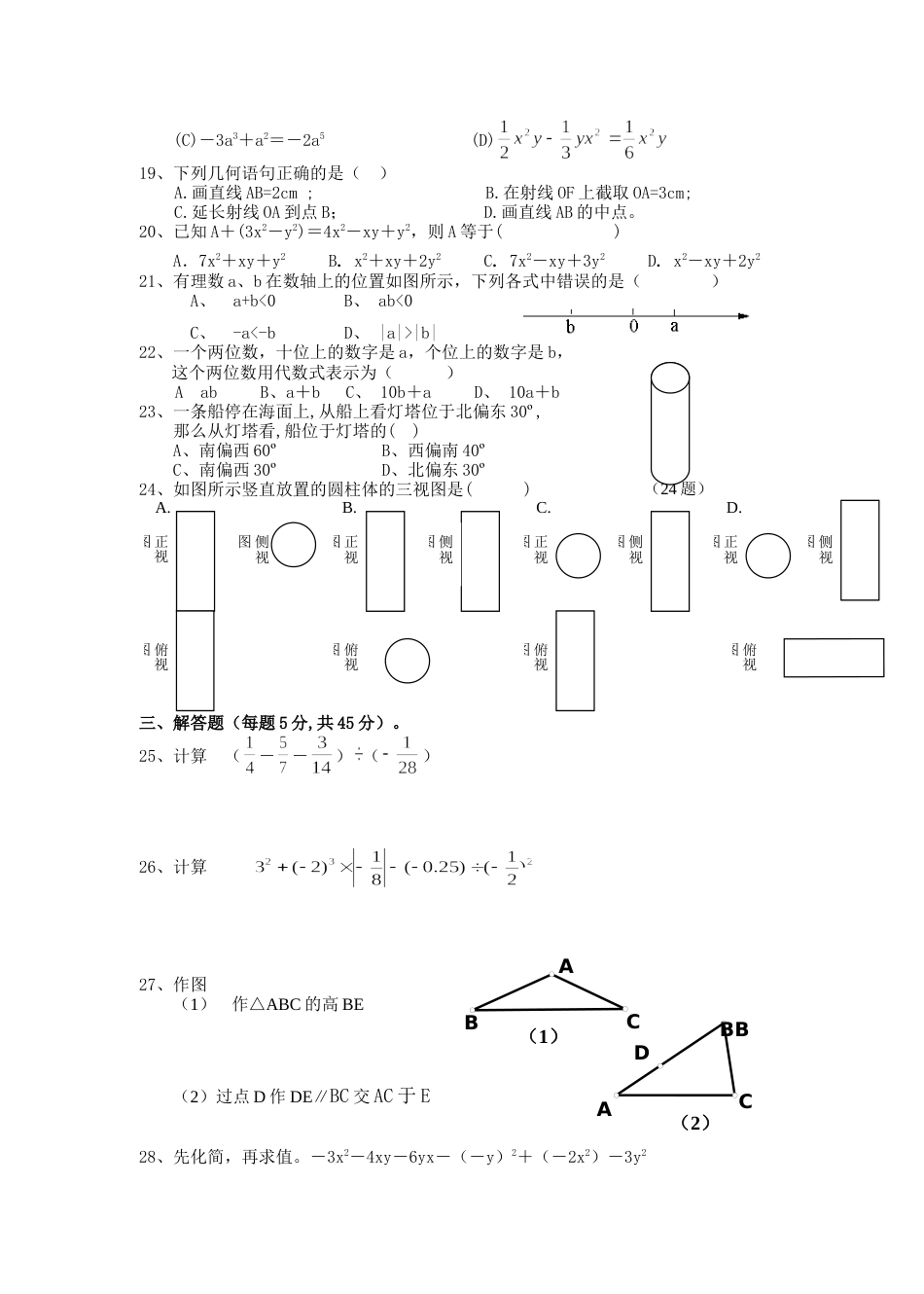 初一年级第一学期数学期末综合测试[共4页]_第2页