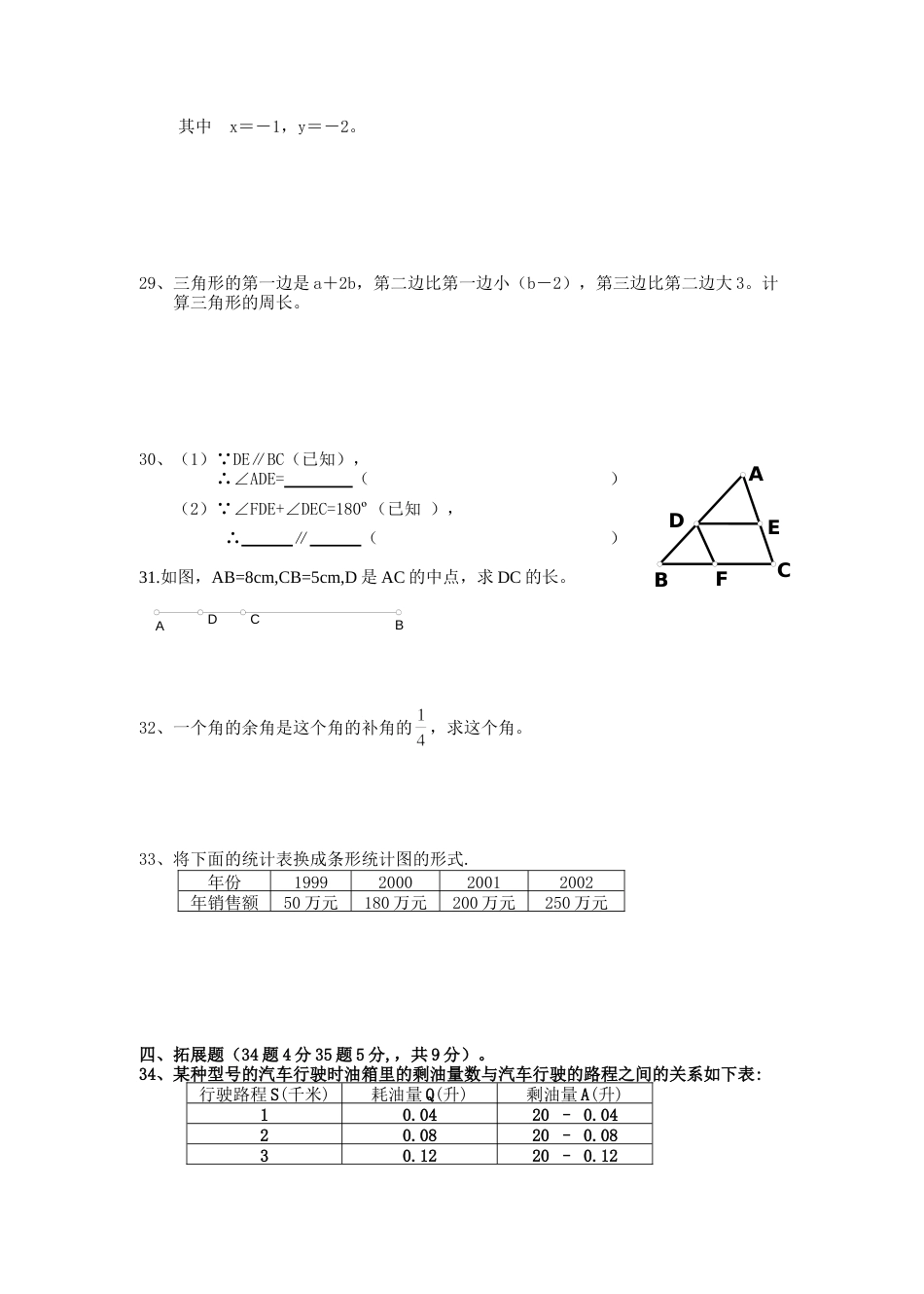 初一年级第一学期数学期末综合测试[共4页]_第3页