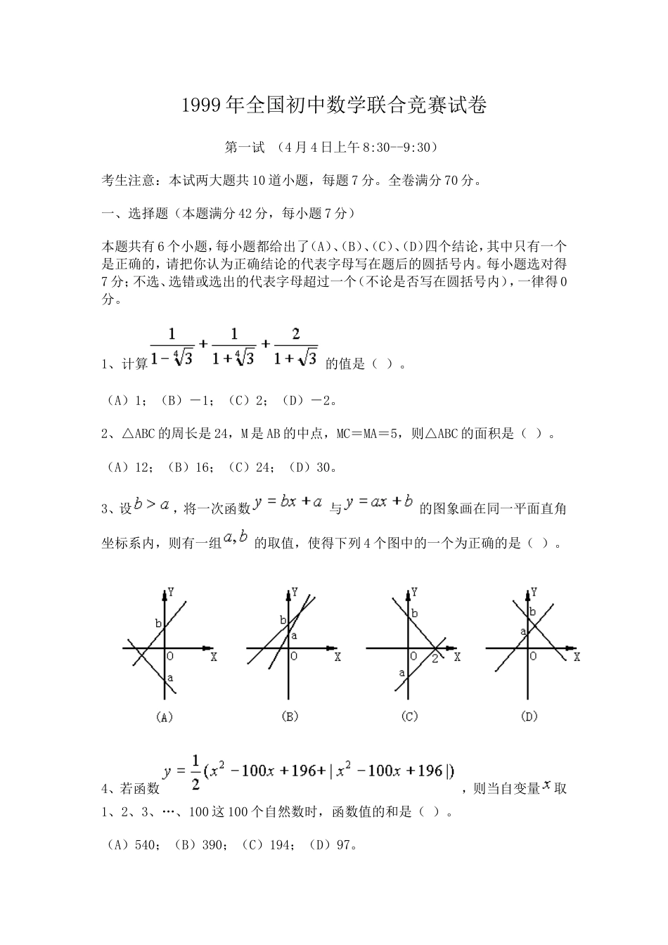 21547全国初中数[共11页]_第1页