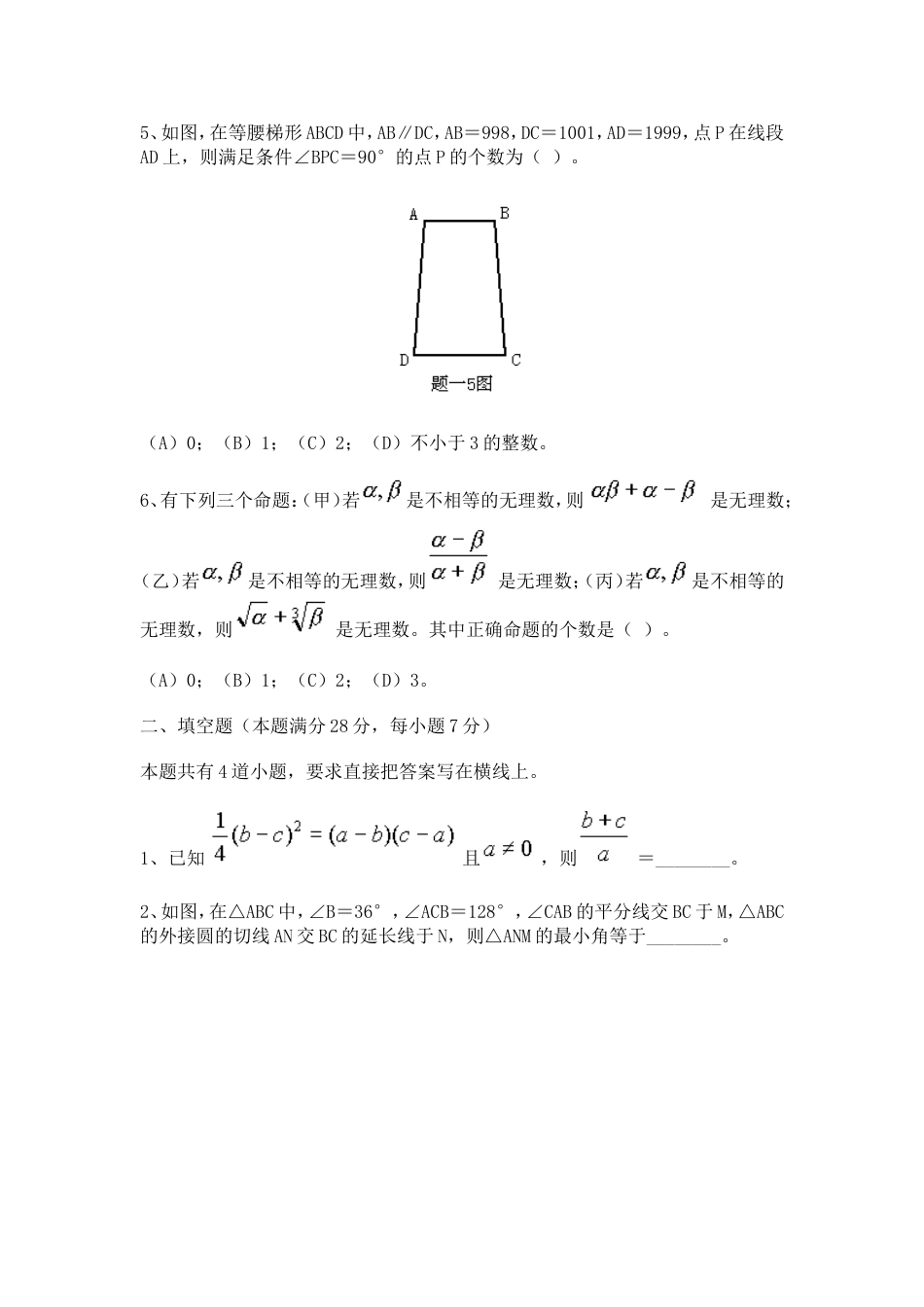 21547全国初中数[共11页]_第2页