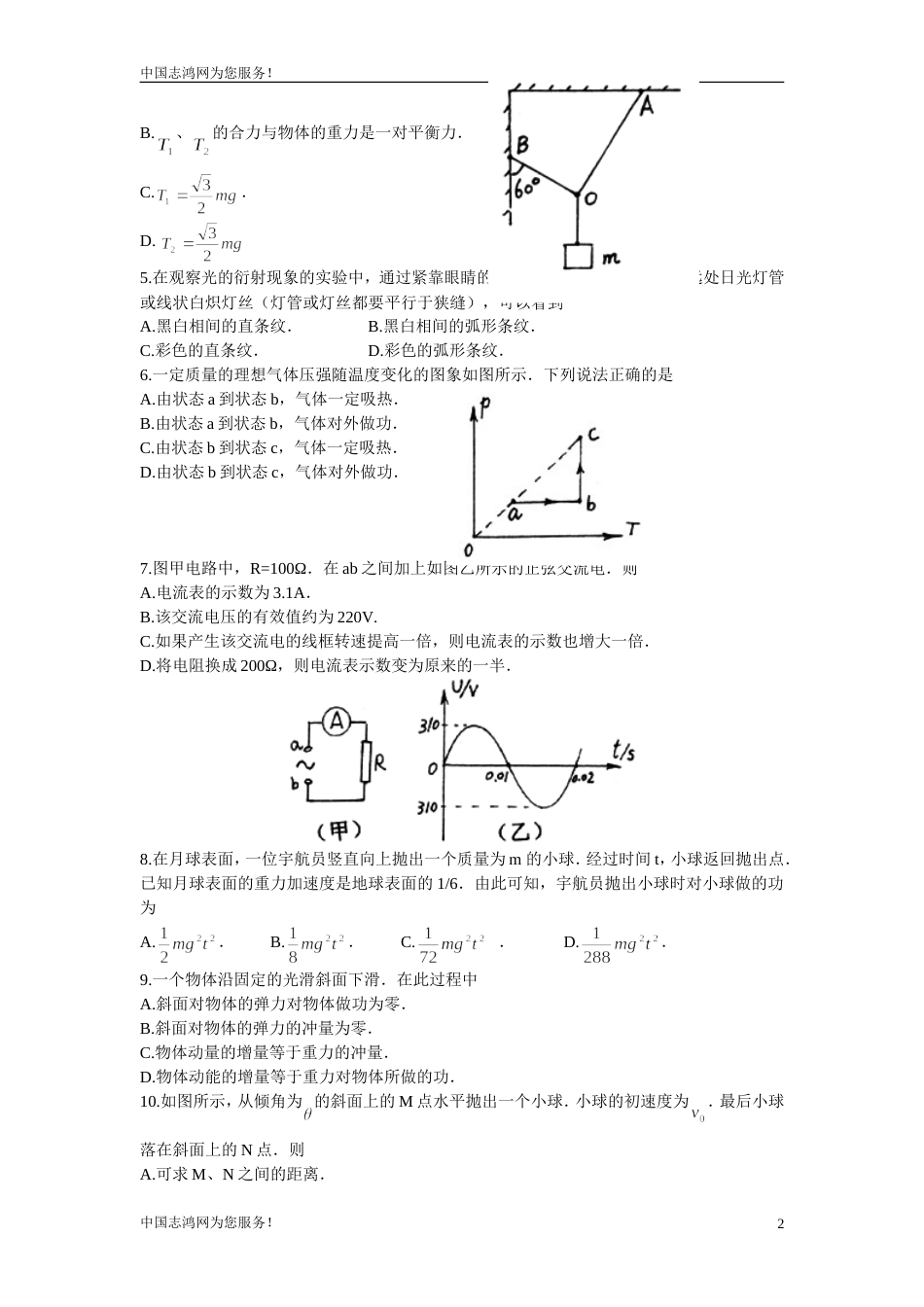 西城区第二次模拟试题物理_第2页