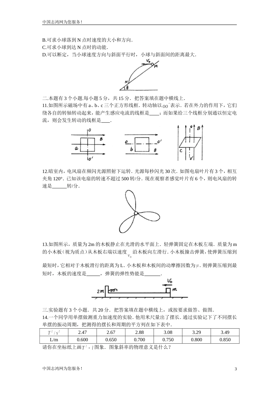 西城区第二次模拟试题物理_第3页