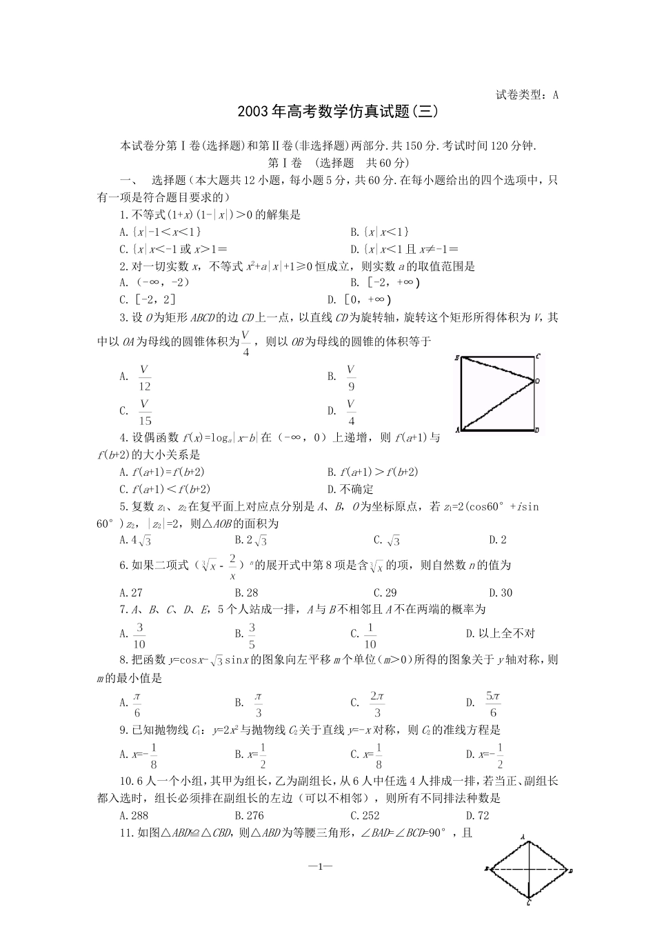 高考数学仿真试题三_第1页