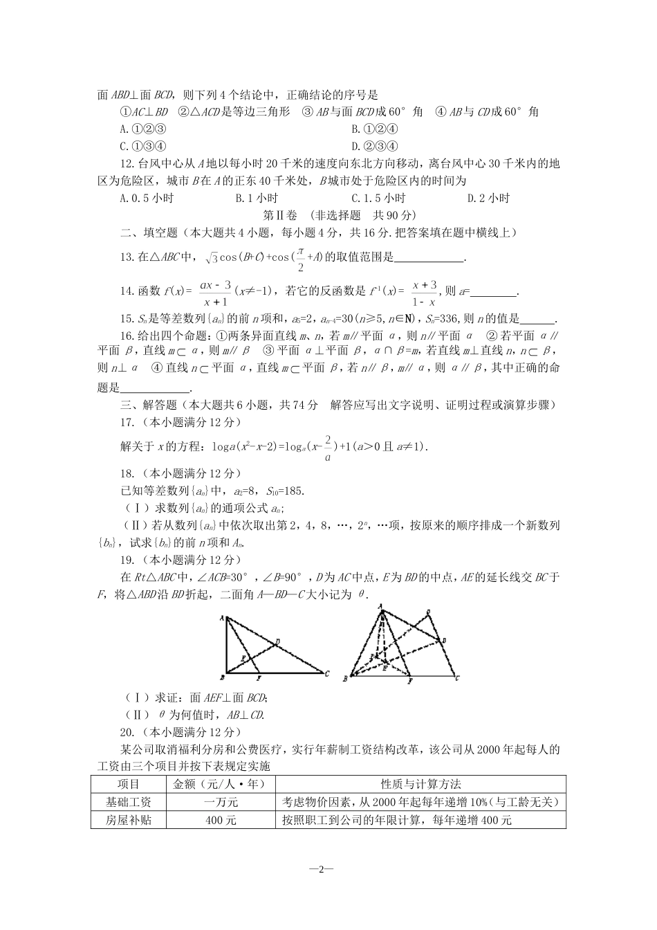 高考数学仿真试题三_第2页