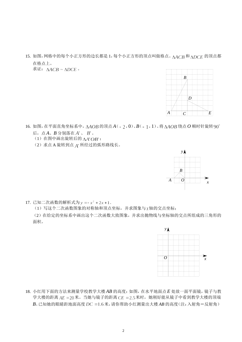 北京市东城区20102011学年九年级上期末数学试卷含答案_第2页