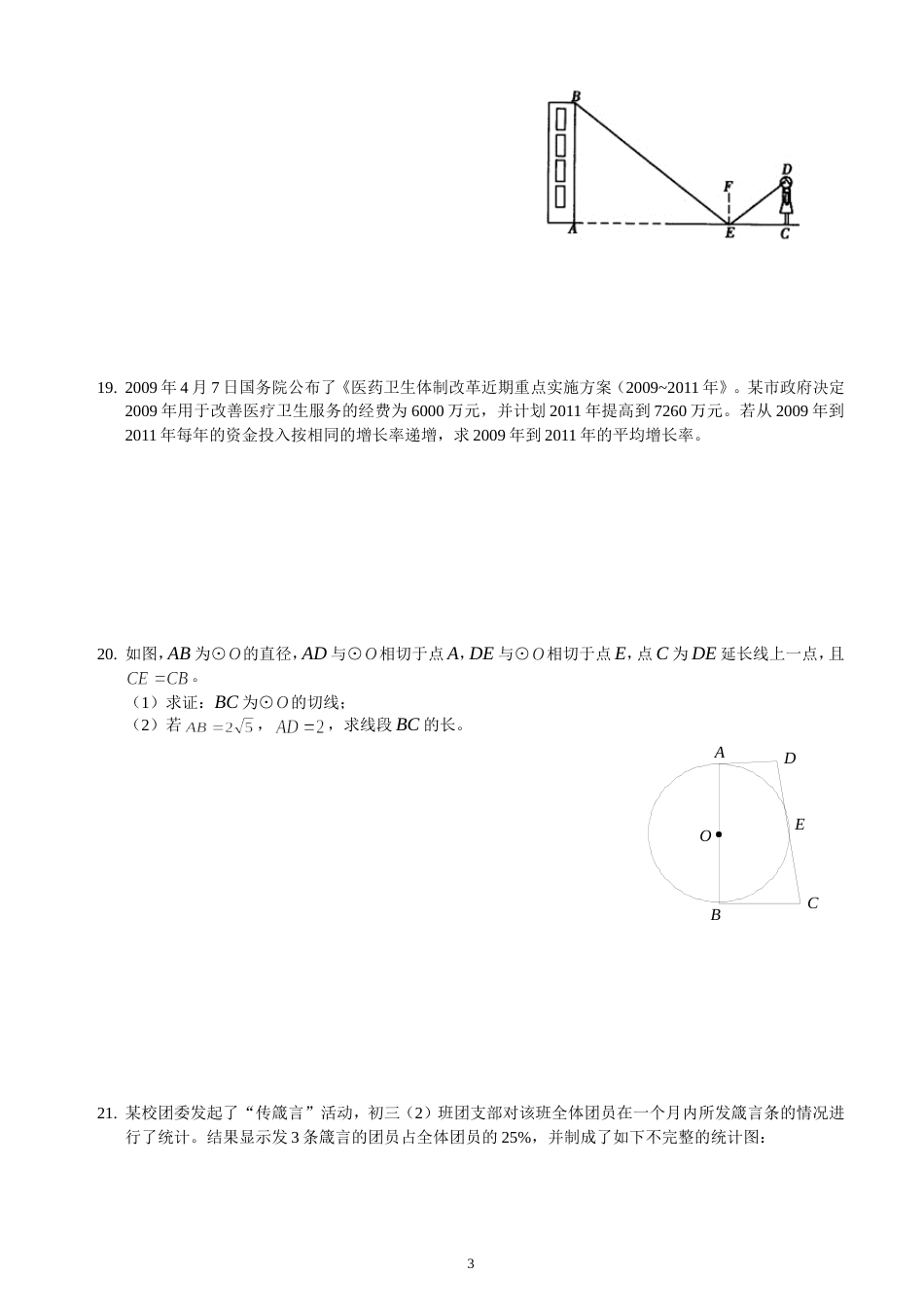 北京市东城区20102011学年九年级上期末数学试卷含答案_第3页