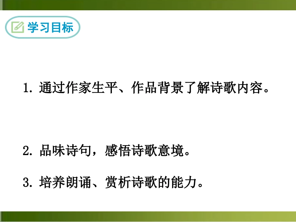 泊秦淮ppt优秀课件[共21页]_第2页