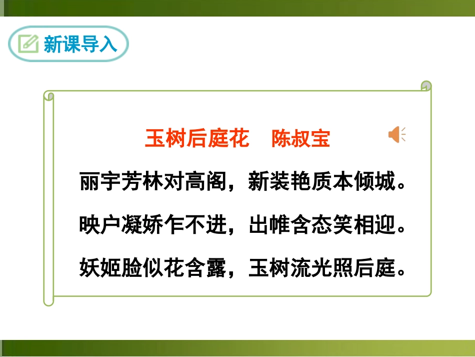 泊秦淮ppt优秀课件[共21页]_第3页