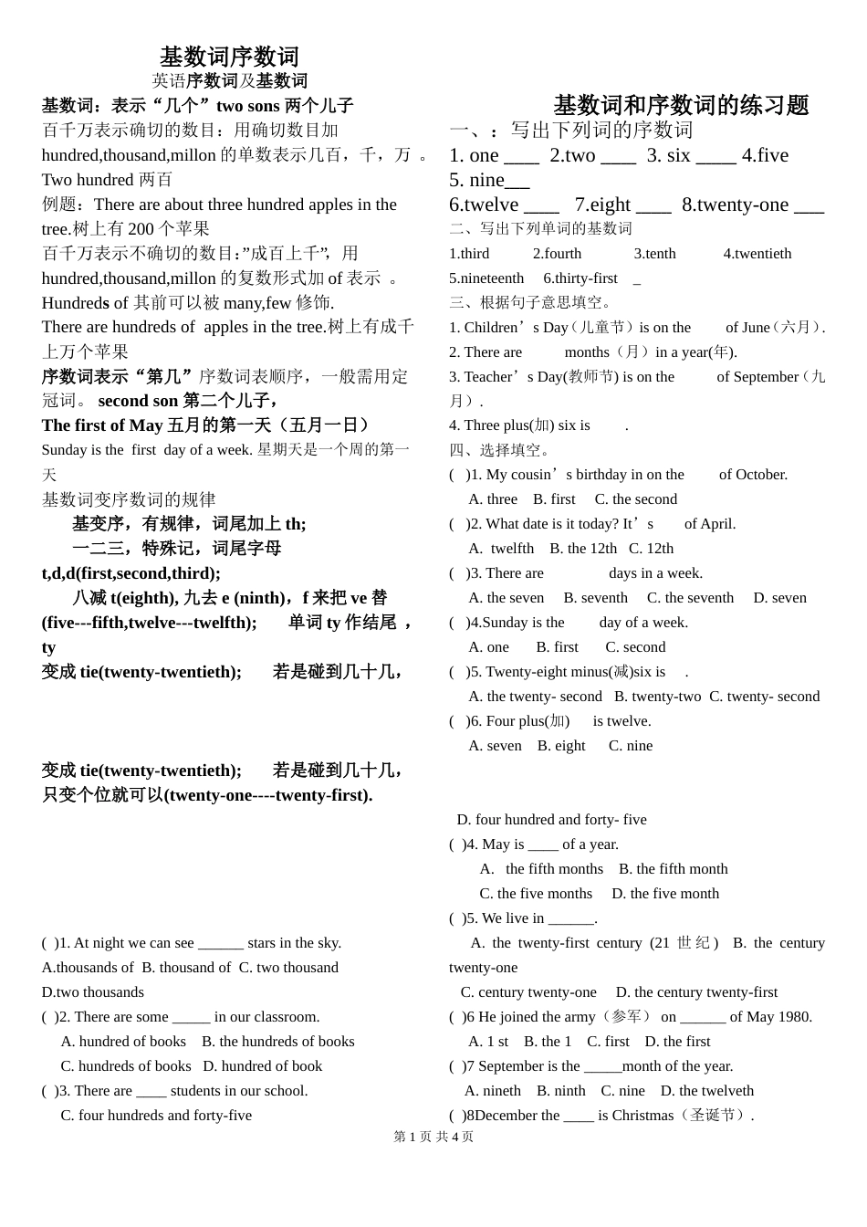 基数词序数词练习题[共4页]_第1页