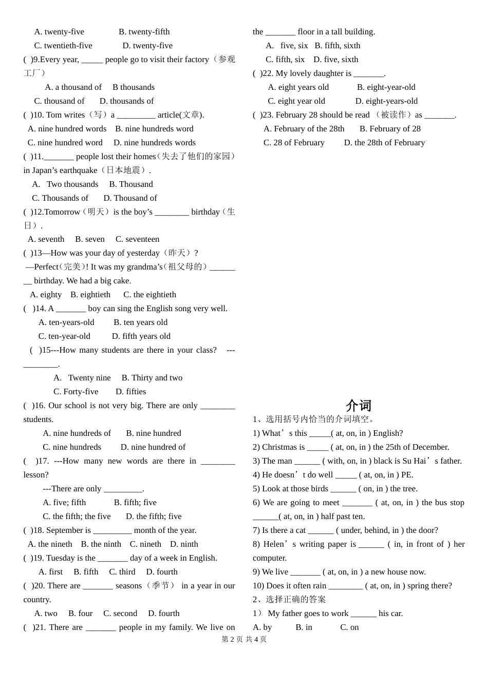 基数词序数词练习题[共4页]_第2页