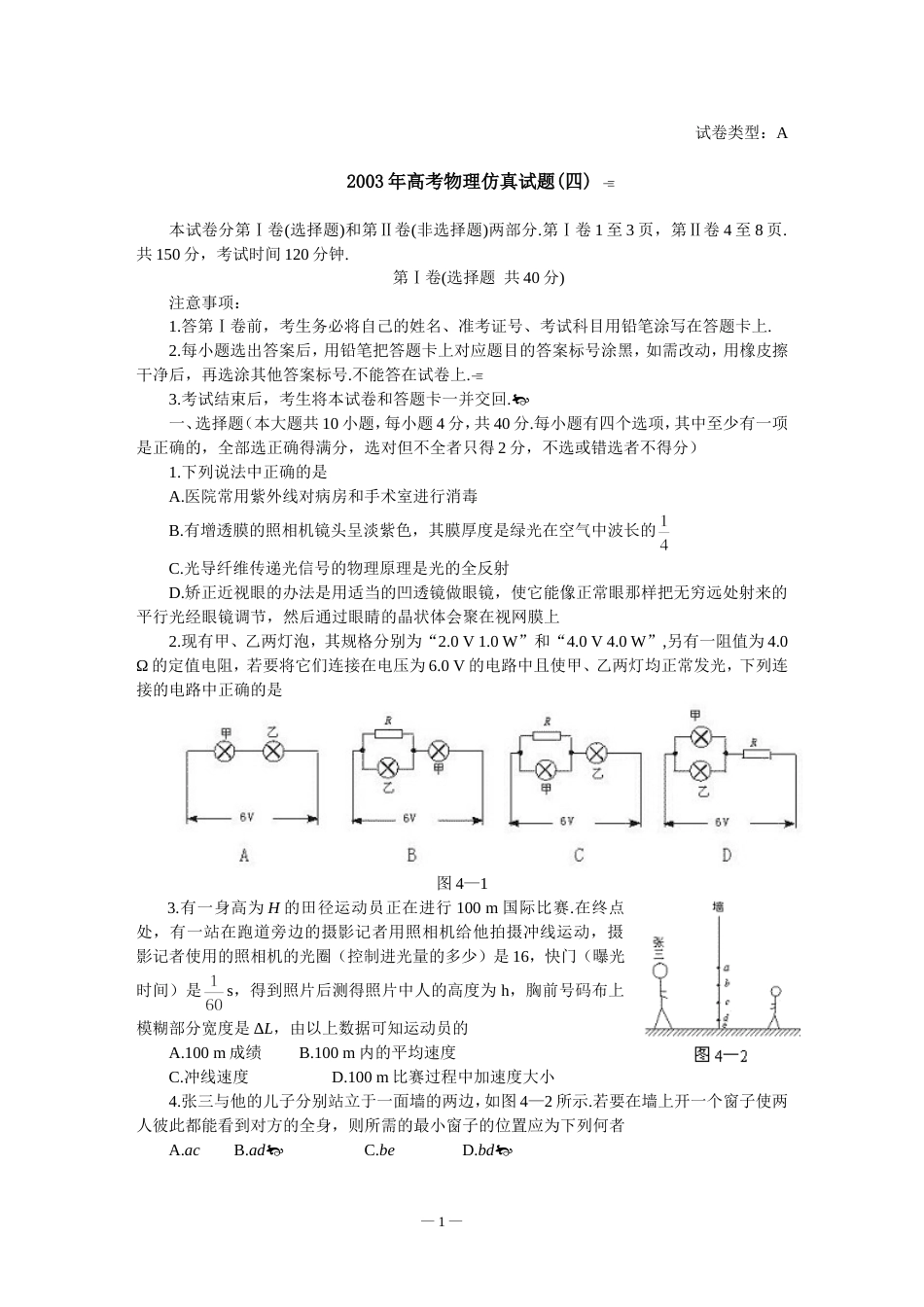 高考物理仿真试题四_第1页