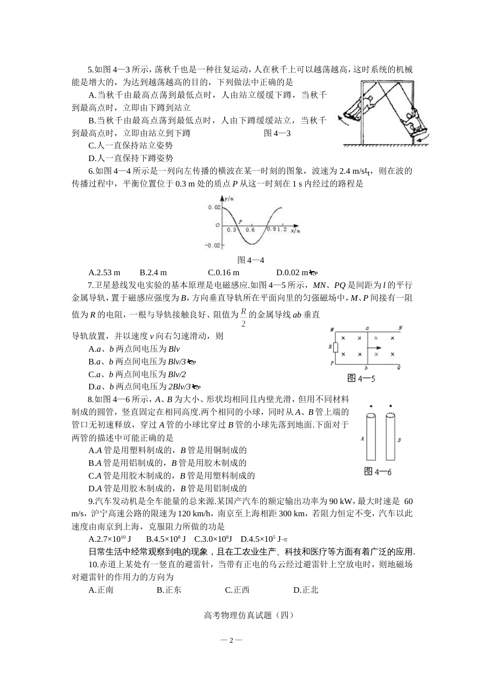 高考物理仿真试题四_第2页