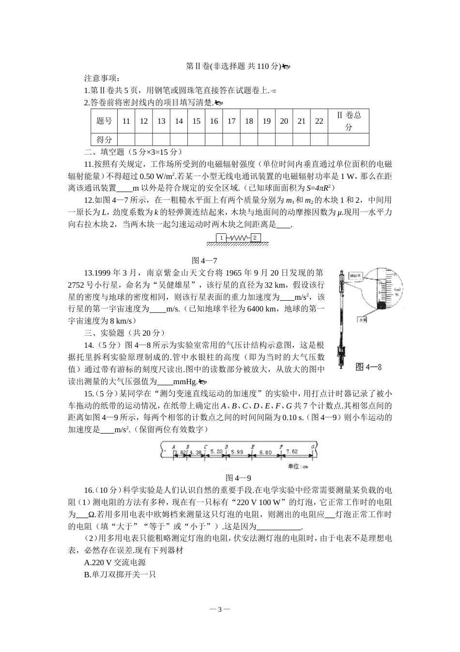 高考物理仿真试题四_第3页