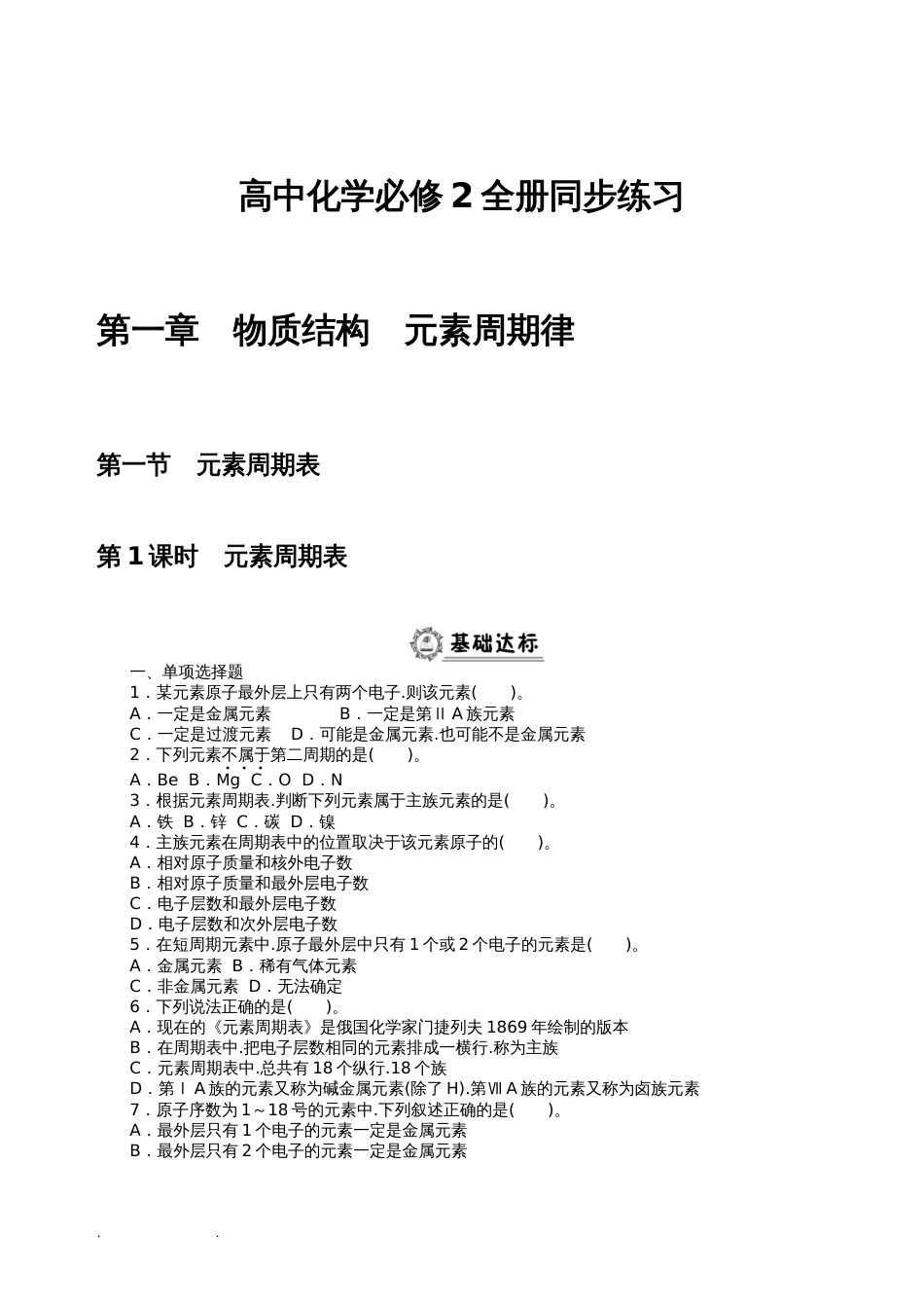 高中化学必修2全册同步练习和答案_第1页
