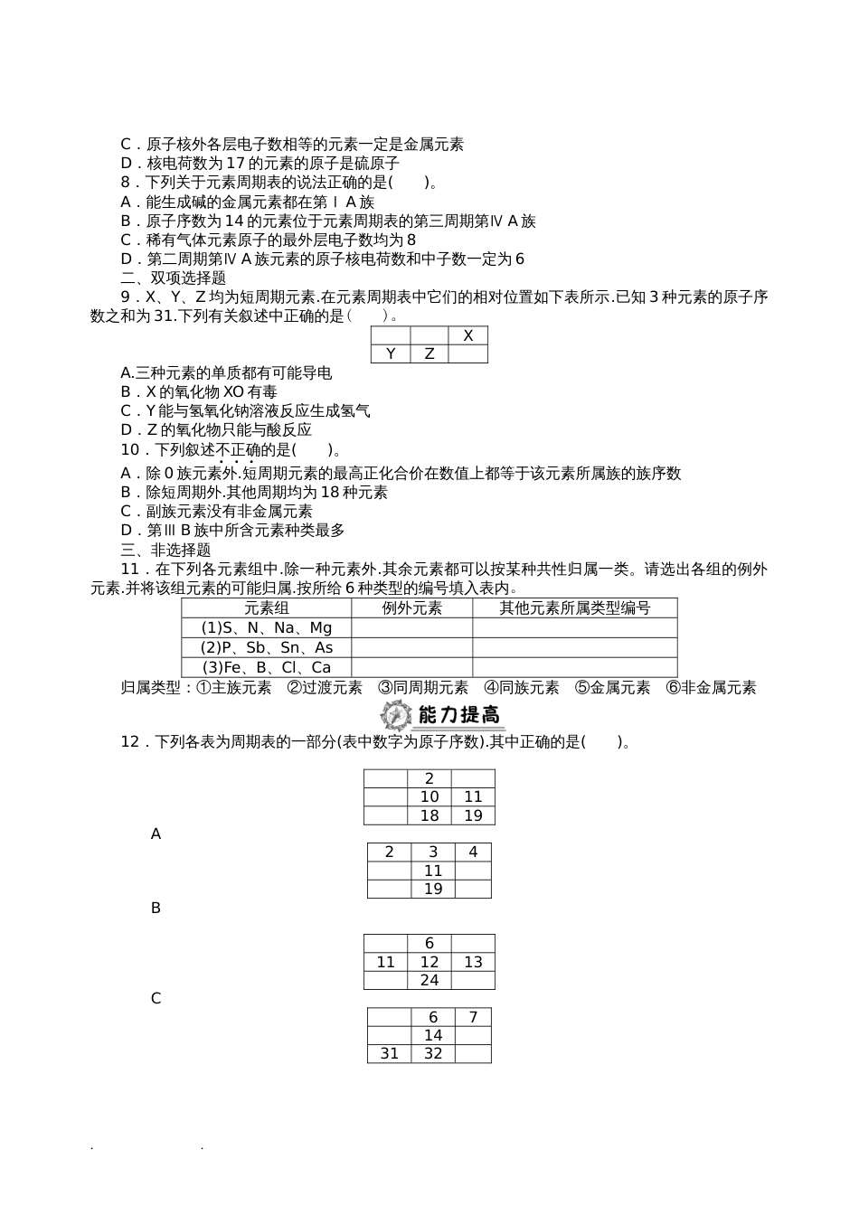 高中化学必修2全册同步练习和答案_第2页