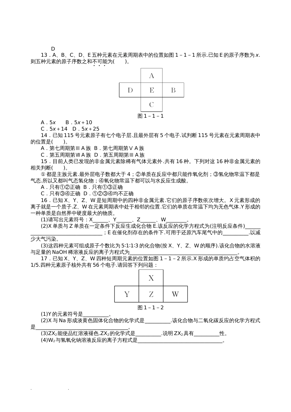 高中化学必修2全册同步练习和答案_第3页