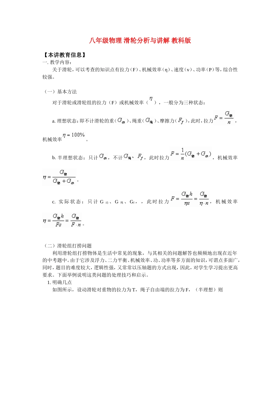 八年级物理滑轮分析与讲解[共10页]_第1页