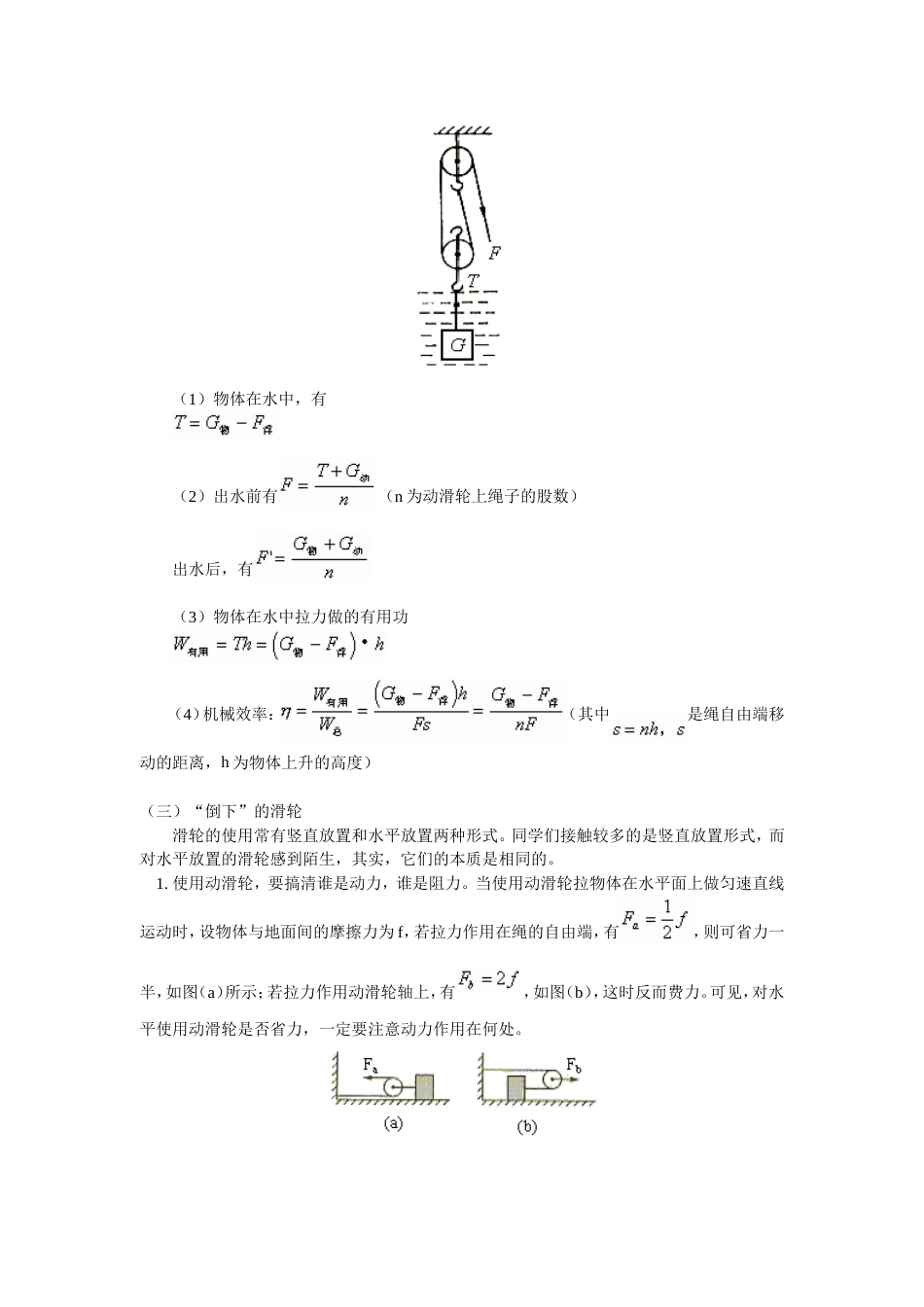 八年级物理滑轮分析与讲解[共10页]_第2页