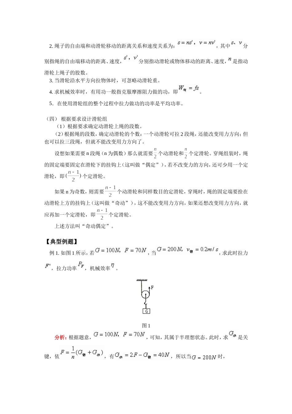 八年级物理滑轮分析与讲解[共10页]_第3页