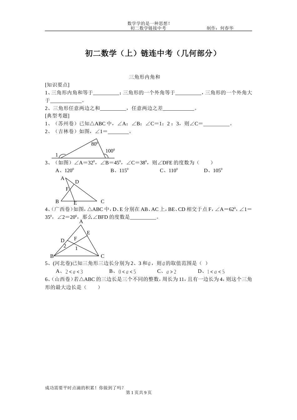 初二数学（上）链连中考（几何部分[共9页]_第1页