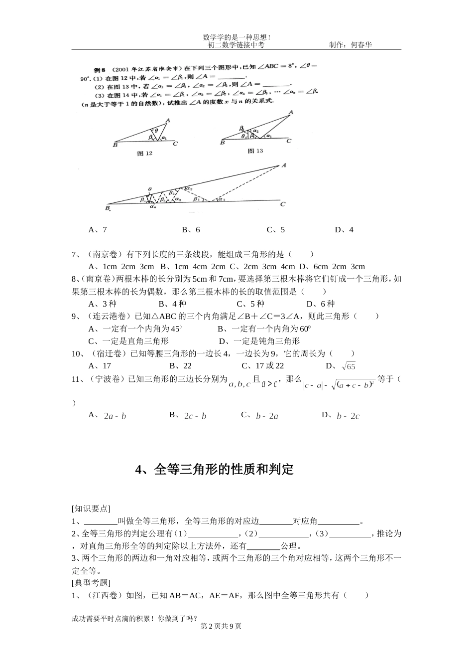 初二数学（上）链连中考（几何部分[共9页]_第2页