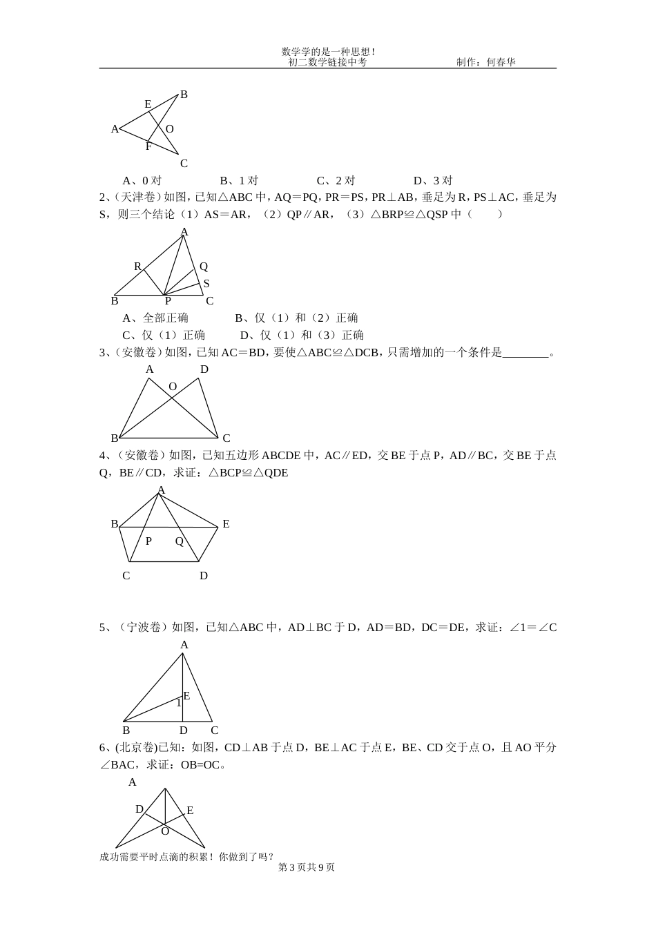 初二数学（上）链连中考（几何部分[共9页]_第3页