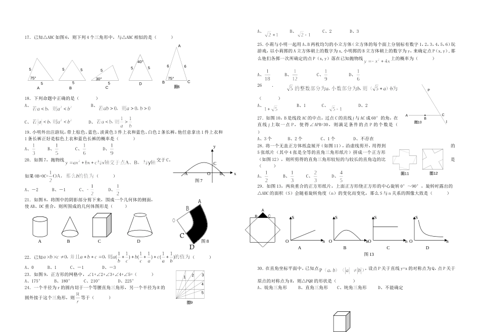 广东省初中数学竞赛初赛试卷_第2页