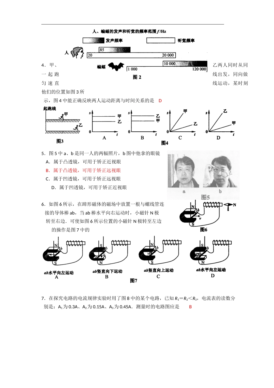 广州中考物理试题及答案[共8页]_第2页