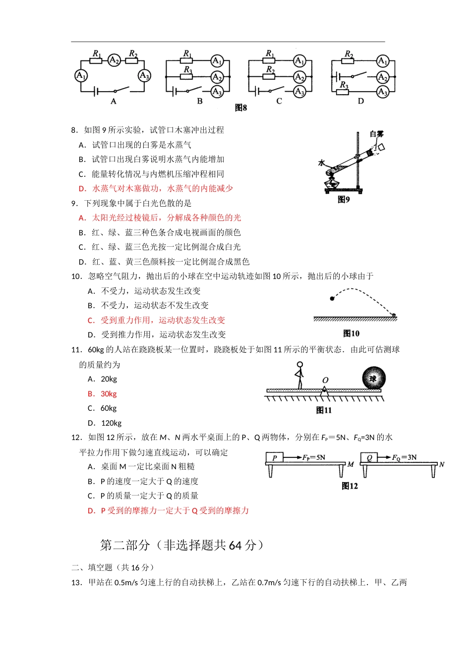 广州中考物理试题及答案[共8页]_第3页