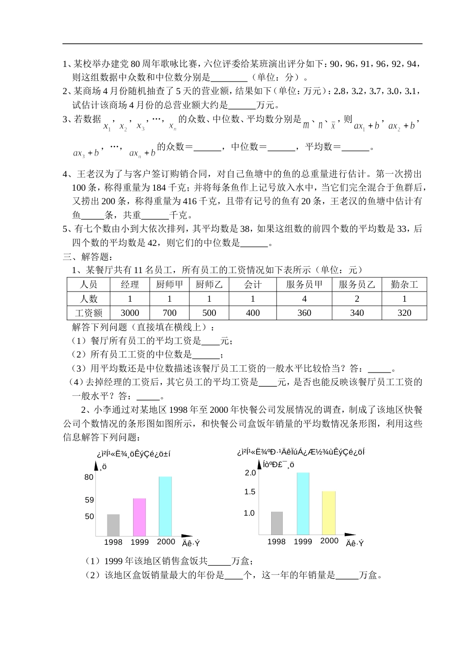 211中考数学一轮复习代数篇9.平均数、众数与中位数[共4页]_第3页