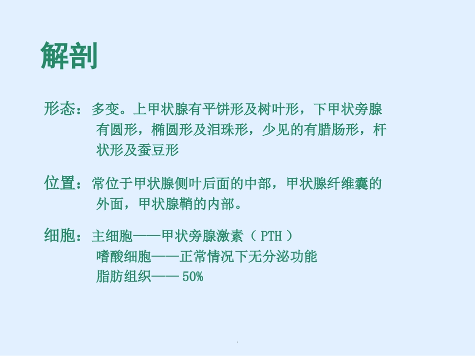 甲状旁腺疾病医学PPT课件_第3页