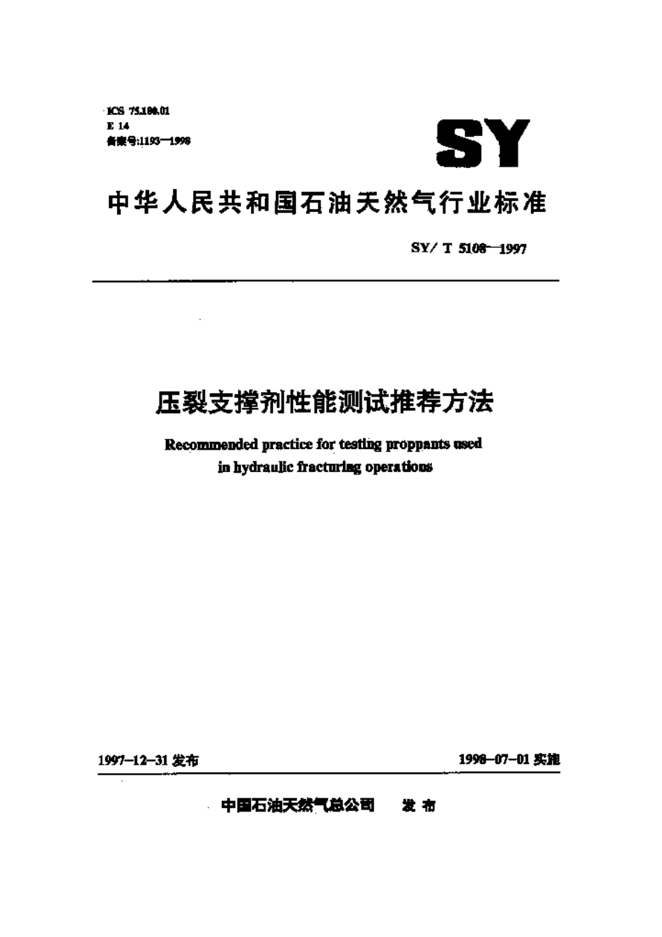 SYT 51081997压裂支撑剂性能测试推荐方法_第1页