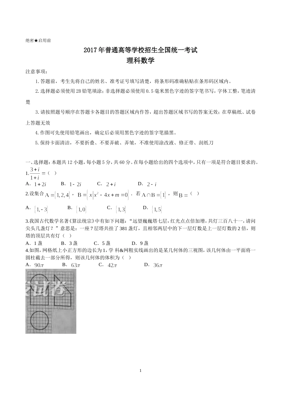 海南高考数学理科试题及答案新课标Ⅱ_第1页