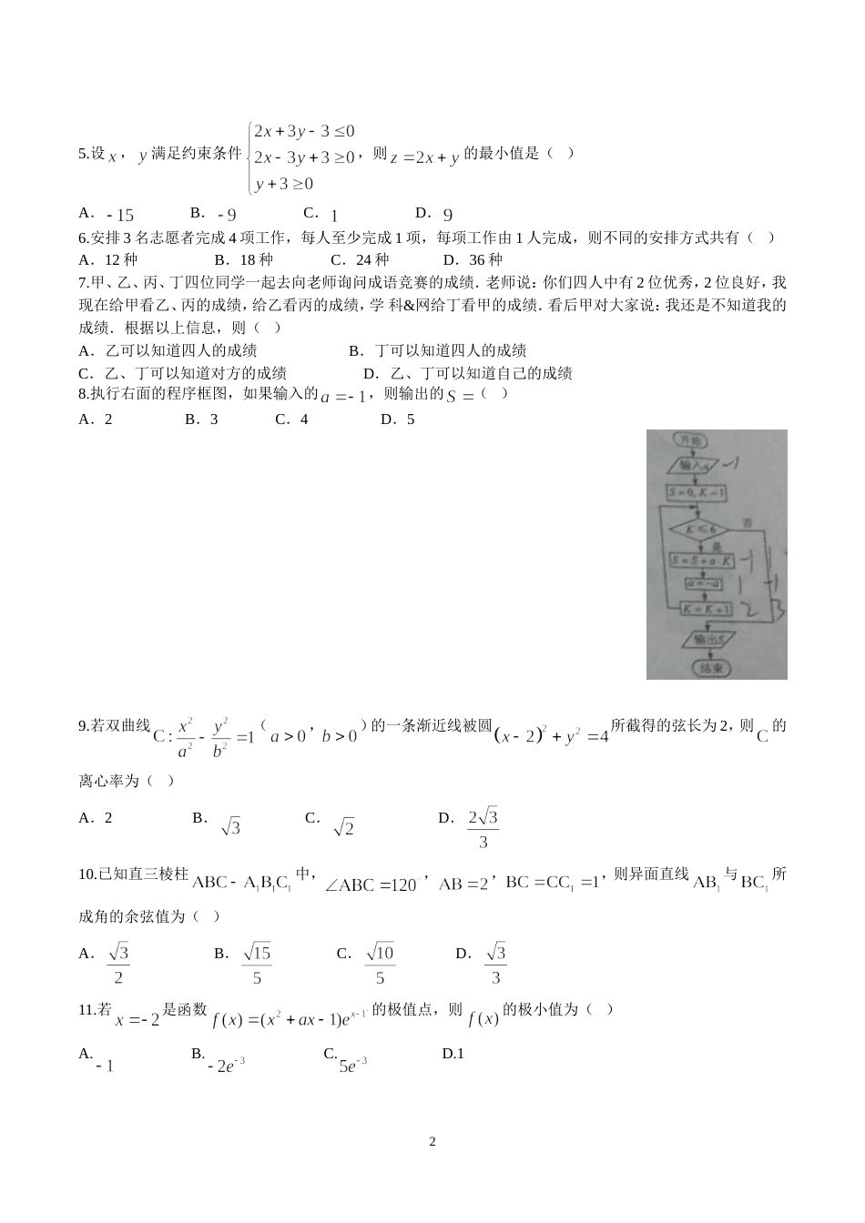 海南高考数学理科试题及答案新课标Ⅱ_第2页