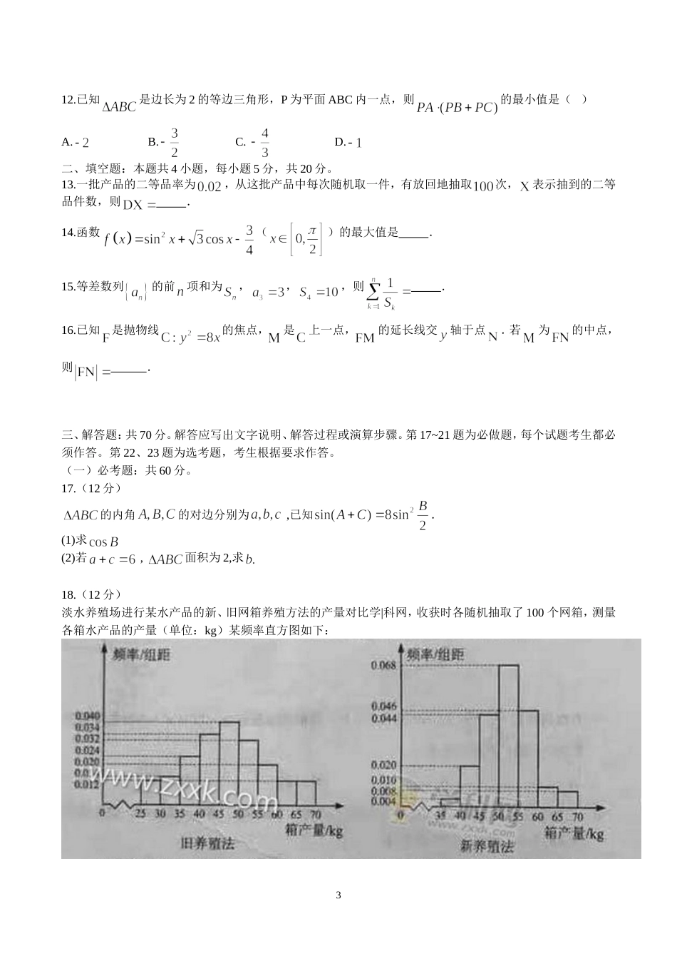 海南高考数学理科试题及答案新课标Ⅱ_第3页