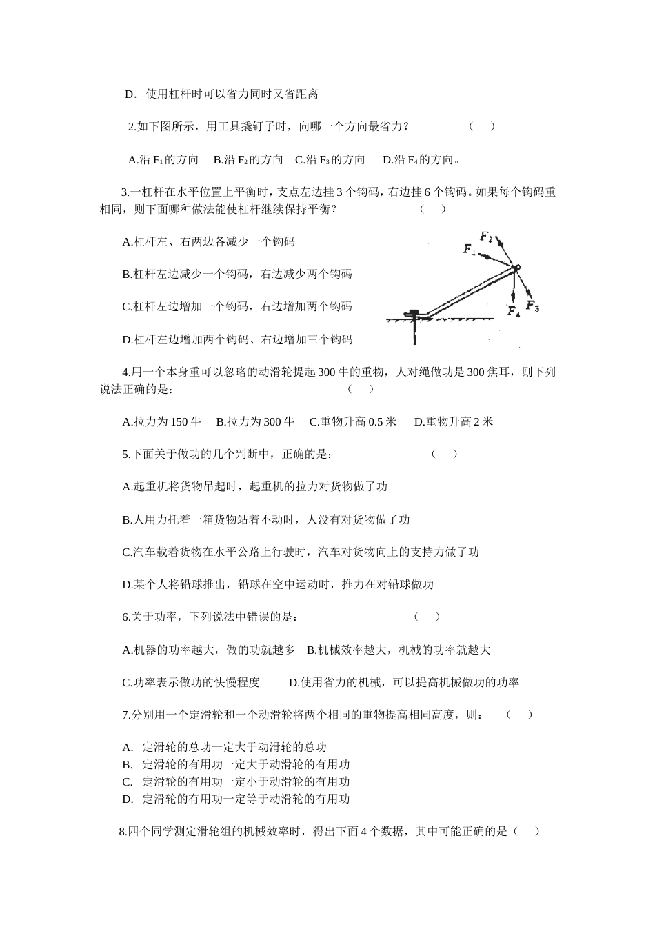 初二下学期期末物理测试题[共7页]_第2页