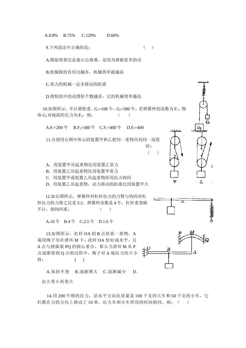 初二下学期期末物理测试题[共7页]_第3页