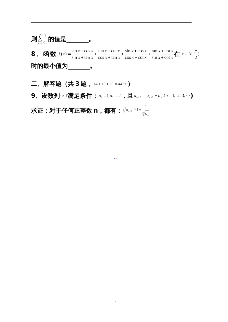 高中数学竞赛模拟试题一汇总[共18页]_第2页