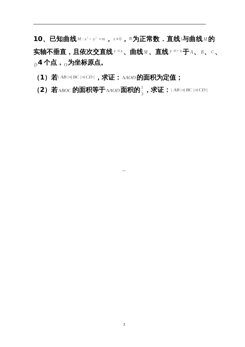 高中数学竞赛模拟试题一汇总[共18页]_第3页