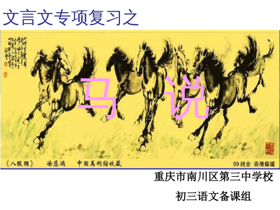 复习马说[共26页]_第1页