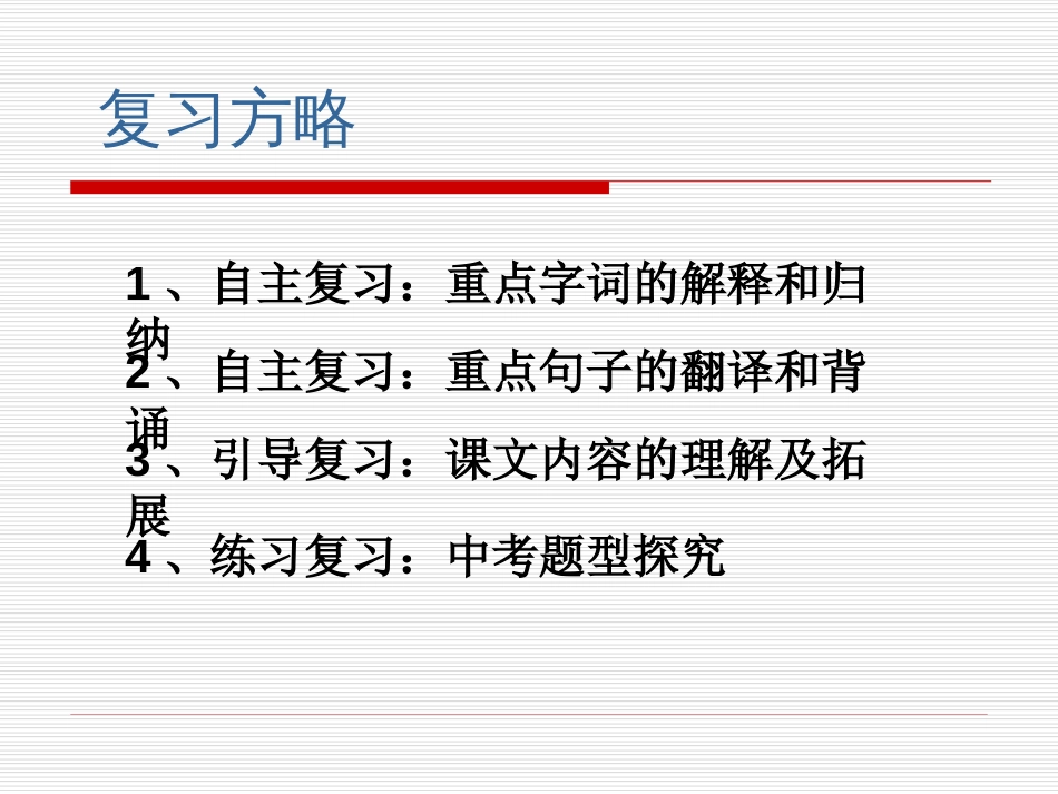 复习马说[共26页]_第2页