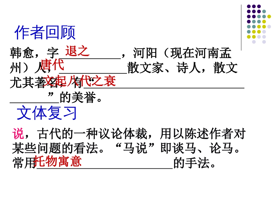 复习马说[共26页]_第3页