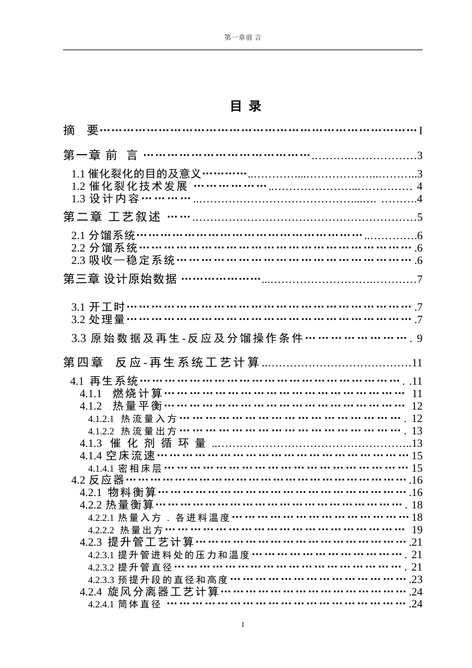 催化裂化设计书[共32页]_第1页