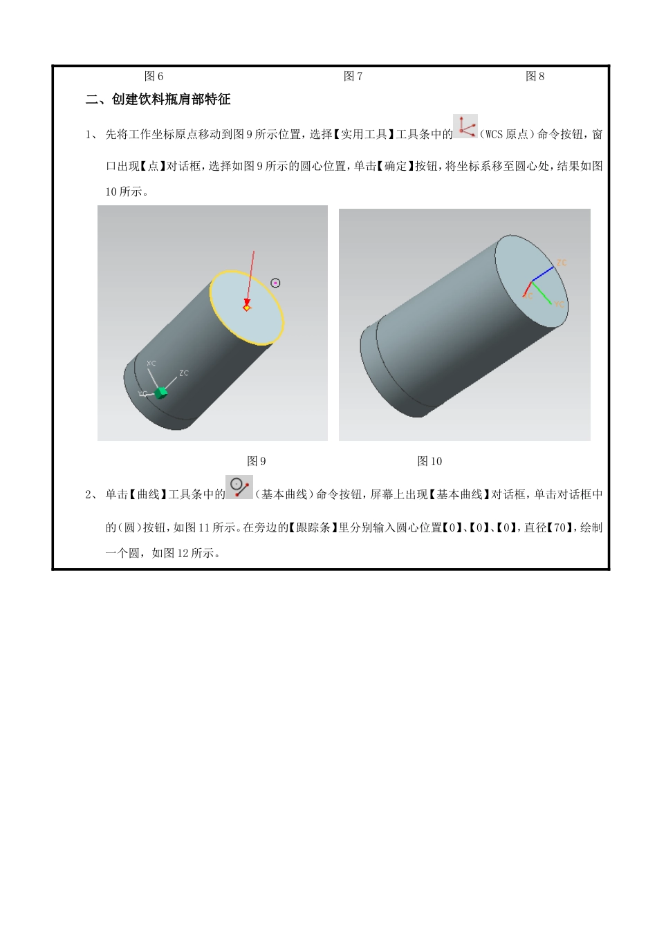 UG 项目七 饮料瓶的数字化设计实训指导1_第3页