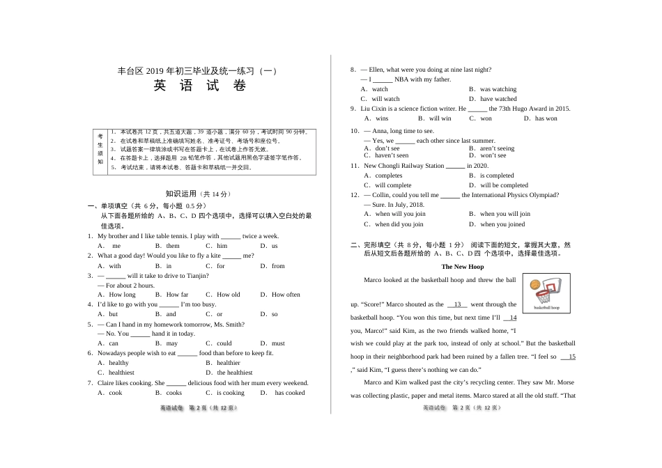 2019.4丰台一模定稿_第1页